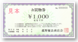 お買物券　1,000円券