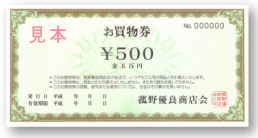 お買物券　500円券
