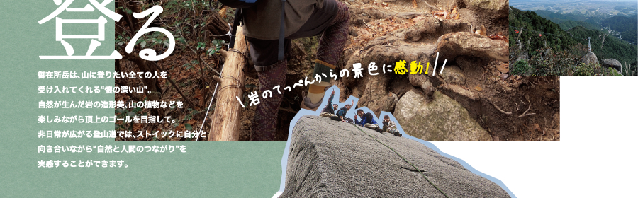 岩のてっぺんからの景色に感動！